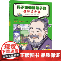 锋芒毕露-孔子和他的弟子们(5)蓝色小象儿童文学电子工业出版社正版