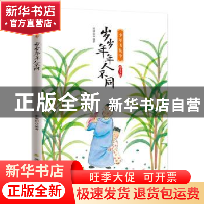 正版 岁岁年年人不同 编者:宋琬如|责编:李正刚 北方文艺出版社 9