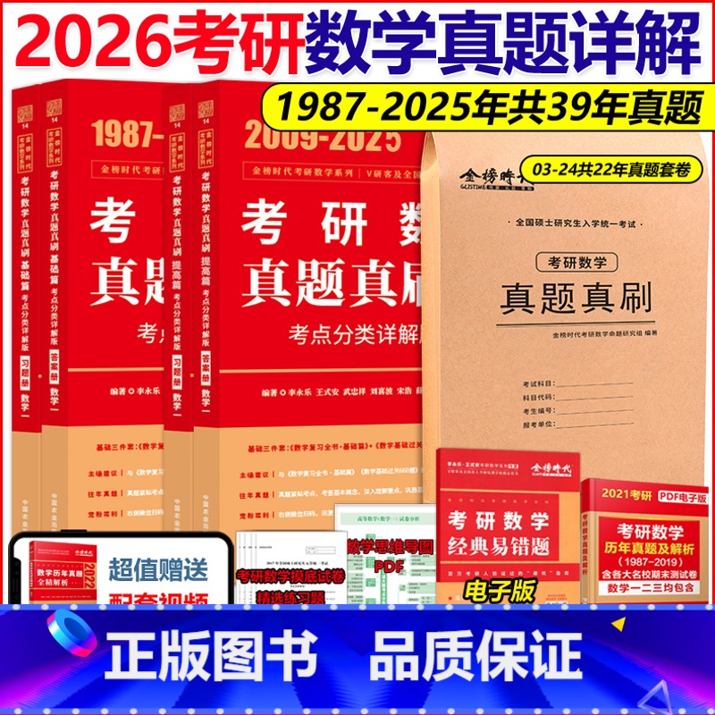 送真题卷)2026全精解析 数一全套[87-25年]分批发货 [正版]武忠祥 李永乐2026考研数学二数一数三真题真刷