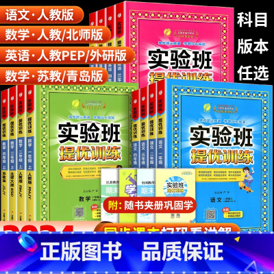 [全套2本]提优大考卷 语文+数学 苏教版 四年级上 [正版]2024版实验班提优训练一年级二年级三四五六年级下册上册语