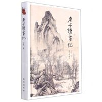 [N]庚子读画记(精)-9787513414524