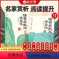 [时光学名家名篇经典散文]积累写作素材提高文字功底寒假读经典 小学通用 [正版]时光学 721法则教你写作文金句 小学生