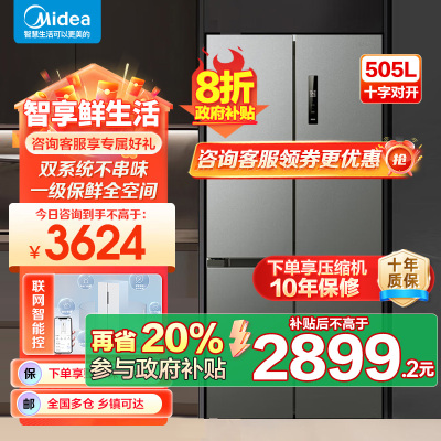 美的(Midea)531双系统双循环风冷无霜对开双开十字四开门家用电冰箱一级能效变频大容量 MR-531WSPZE