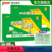 语文+数学-北师版两本套 六年级下 [正版]2024春小学学霸单元期末标准卷语文数学六年级下册试卷测试卷北师版6年级下册