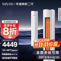 [政府补贴20%]华凌空调 神机二代 3匹超一级能效柜机 68℃高温不停机 KFR-72LW/N8HE1Ⅱ