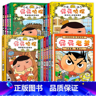 [全15册]屁屁侦探桥梁板9册+屁屁老爹6册 [正版]屁屁老爹系列精装全6册 蒲蒲兰绘本漫画版屁屁侦探桥梁板动漫版12册