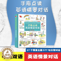 [醉染正版]手指点读书英语情景对话英文单词有声书 3--6岁 幼儿童宝宝学英语点读发声早教玩具机 少儿儿童英语口语书 亲