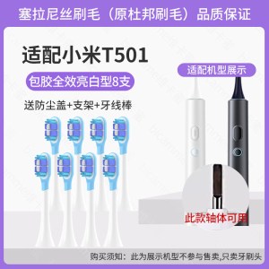 适配小米米家T501电动牙刷头MES607替换头T501C缓震清洁包胶款
