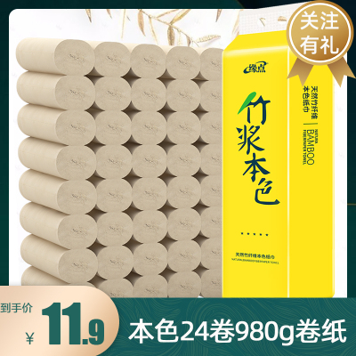 缘点卷纸批发本色24卷卫生纸家用家庭装手纸厕纸卷筒纸巾实惠装