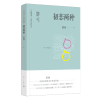 [M]初恋两种-9787540789367