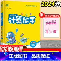 数学 六年级上 [正版]2024 计算能手六年级上册苏教版 小学数学6年级口算天天练题卡 简便口算本脱式 江苏通城学典笔