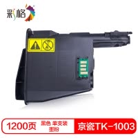 彩格TK-1003硒鼓(墨粉)黑色单支(适用京瓷1020MFP/1120MFP/1040/M1520h)打印数:1200