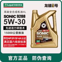 龙蟠1号SONIC9288 SP 5W-30 全合成汽车发动机机油BBA高端车4L