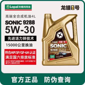 龙蟠1号SONIC9288 SP 5W-30 全合成汽车发动机机油BBA高端车4L