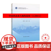 中国大地构造图(1:250万) 火山岩 沉积岩 侵入岩 变质岩 东中新生代陆缘弧盆系 西北部 中国及邻区断代大地构造图