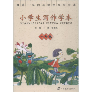 醉染图书小学生写作学本 1年级9787543579125