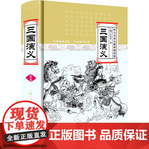 三国演义