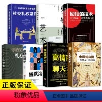 [正版]中国式应酬是门技术活书籍高情商聊天术幽默沟通学办事的艺术回话的技术中国式饭局现代社交礼仪职场励志人际交往关系学