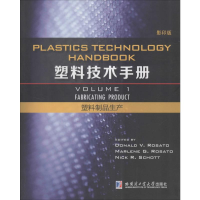 [M]塑料技术手册-9787560350509