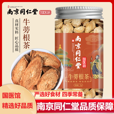 南京同仁堂-牛蒡根茶75g/罐花茶菊花决明子牛蒡茶罐装组合茶养生茶云外飞仙道人茶