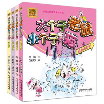 大个子老鼠小个子猫(彩色注音版)(第3辑4册)周锐著少儿文轩网