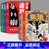 [全7册]漫画狼道+漫画曹操+司马懿+诸葛亮 [正版]漫画少年冒险之旅 狼之道 全4册 漫画版儿童版原著儿童文学读物心理