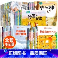 [全46册]儿童科普绘本+奇妙的科学绘本 [正版]儿童绘本3一6岁科普启蒙绘本幼儿园故事书阅读小班幼儿读物适合中班大班看
