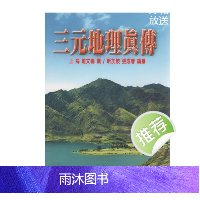 赵文鸣 张成春 三元地理真传