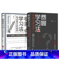费曼学习法 [正版]限价22.5费曼学习法+极简学习法 考试高分的秘密 直击学习本质有效刷题 刻意练习成就学习高手 高效