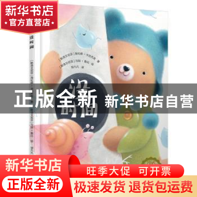 正版 没时间 [斯洛文尼亚]海伦娜·卡拉杰克 北京少年儿童出版社 9