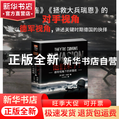 正版 他们来了!:德军视角下的诺曼底 保罗·卡雷尔 著,小小冰人