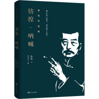 醉染图书彷徨·呐喊9787555503651