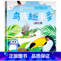 马小跳爱科学[鸟族趣事多] [正版]马小跳爱科学系列注音版 一二三年级阅读课外书6岁以上7到8-9小学生儿童科学类小百科