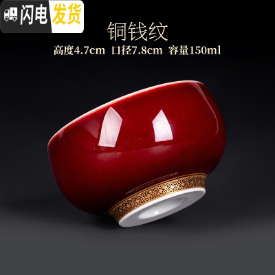 三维工匠郎窑红釉主人杯景德镇陶瓷功夫茶具品茗杯 手工茶杯个人单杯 铜钱纹(禅定杯)
