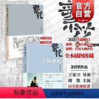 [正版]全新修订 繁花金宇澄 胡歌王家卫同名电视剧繁华原著小说书 全本珍藏版手绘插图茅盾文学奖获奖作品优雅之野心 上海