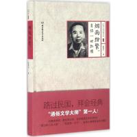 民国大师经典书系 精装本:烟雨纷繁,负你一世红颜