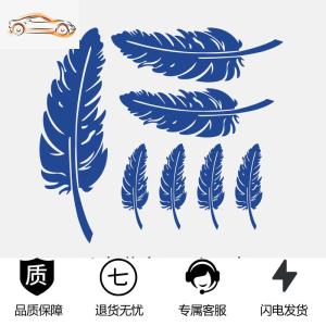 [补贴10%]遮挡划痕装饰车贴纸羽毛树叶个性创意保险杠改装车贴贴纸汽车用品汽车车贴