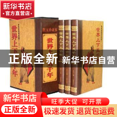 正版 世界上下五千年 张秦 辽海出版社 9787807119340 书籍