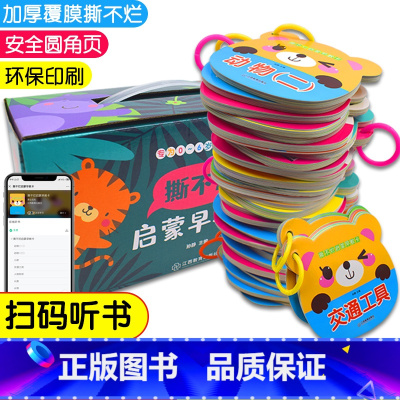 [正版]全套30册儿童书籍0-3岁婴儿宝宝