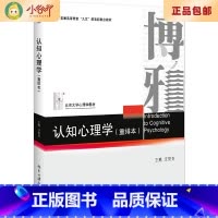 [正版]二手认知心理学重排本 王甦 北京大学出版社