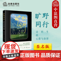 签名版正版 罗翔作序 旷野同行 法科生的心路与抉择 罗仪涵陈可儿王骁李浩源陈禹橦宋佳欣刘政杨格著 令人心动的offer