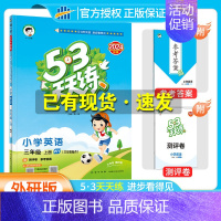 [三年级上]英语-外研版 [正版]2024秋季新版53天天练一1二2三3四4五5六6年级上册同步训练全套语文数学英语人教