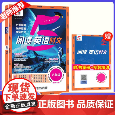 2025秋季新版经纶学霸阅读英语时文初中英语八年级通用版版阅读训练上下册8年级突破核心考点暑假同步阅读强化专项