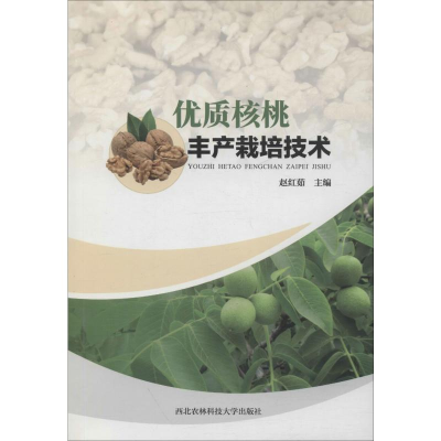 [M]优质核桃丰产栽培技术-9787568306379
