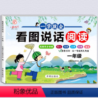 [看图说话阅读] 小学一年级 [正版]一学就会看图说话阅读小学生一年级上下册 小学作文看图说话写话同步练习册素材积累思维