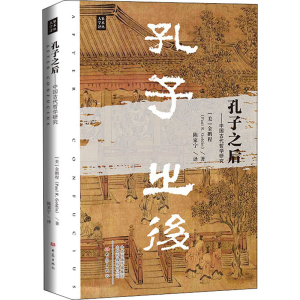 醉染图书孔子之后——中国古代哲学研究9787571104078