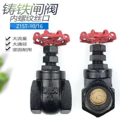 中锦科技 铸铁丝扣闸阀 Z15T-16 DN50 台
