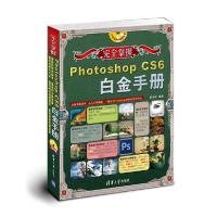 正版新书]完全掌握PhotoshopCS6白金手册-1DVD胡卫军97873022999