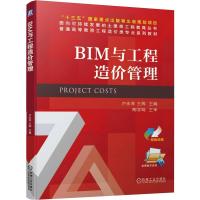 正版新书]BIM与工程造价管理不详9787111674283