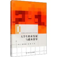 正版新书]大学生职业发展与就业指导编者:吴海江//梁琳//马莉|责